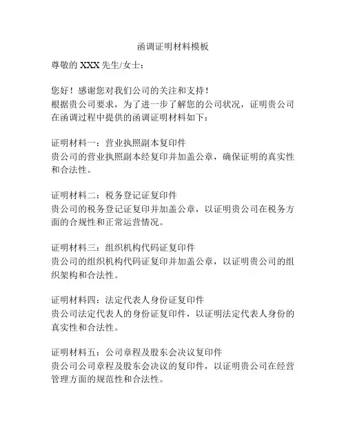 函调证明材料模板