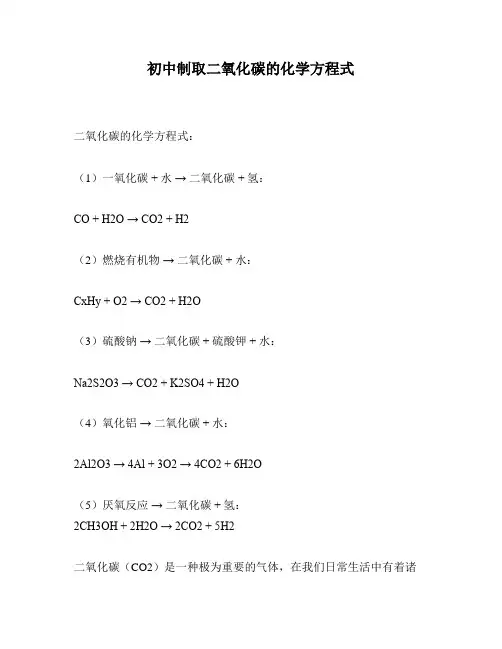 初中制取二氧化碳的化学方程式