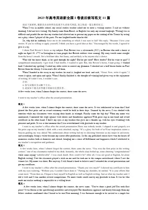 2023年高考英语新全国I卷读后续写范文11篇