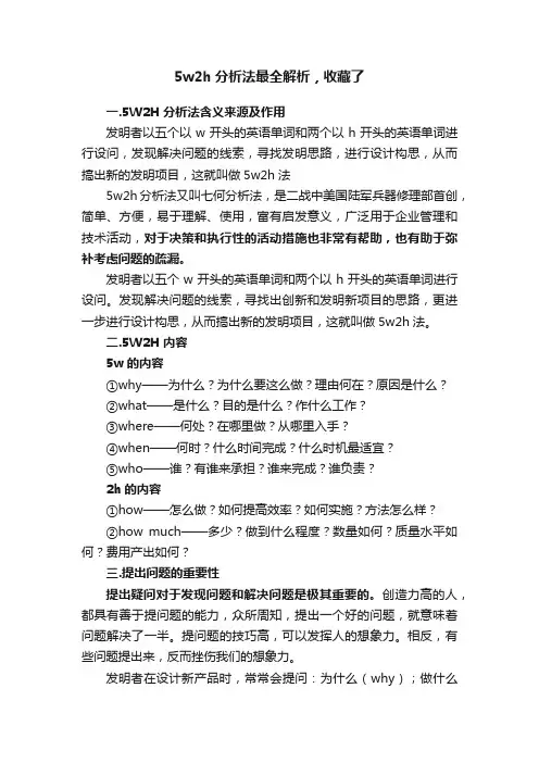 5w2h分析法最全解析，收藏了