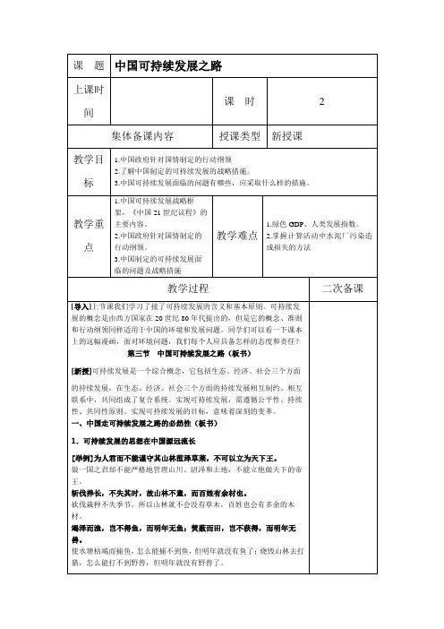 鲁教版必修三2.3中国可持续发展之路教案设计