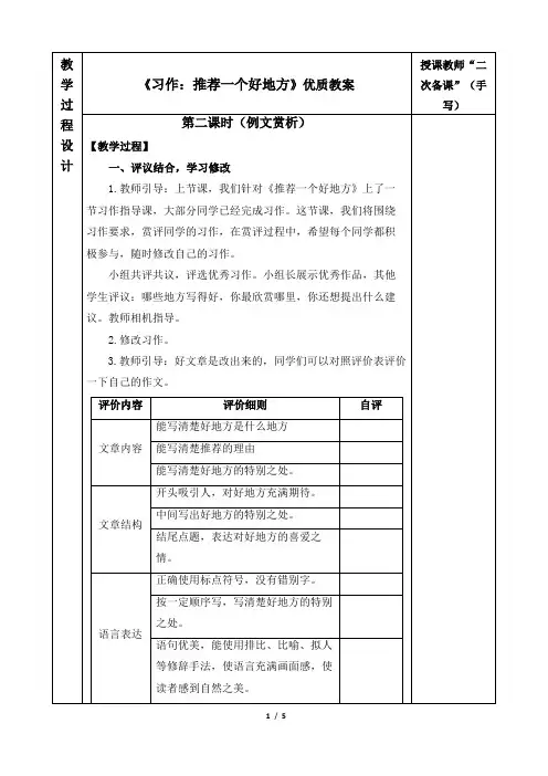 《习作：推荐一个好地方》优质教案(第二课时)
