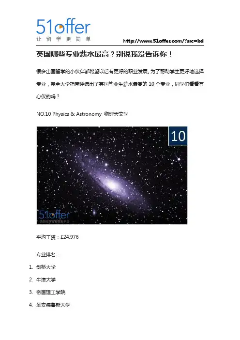 英国哪些专业薪水最高？别说我没告诉你!