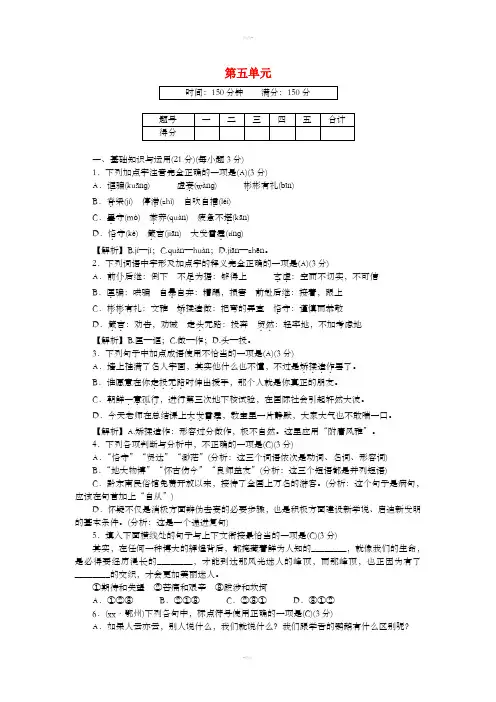 2018-2019学年九年级语文上册 第五单元 文化水平测试卷 新人教版
