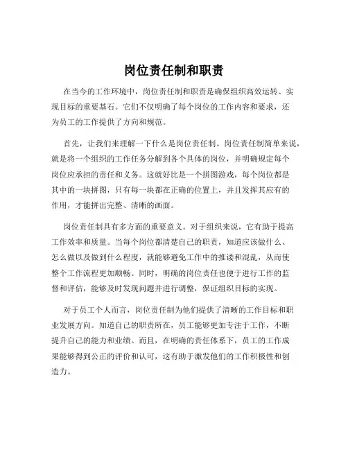 岗位责任制和职责