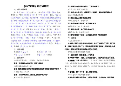 第4课《孙权劝学》知识点整理语文七年级下册