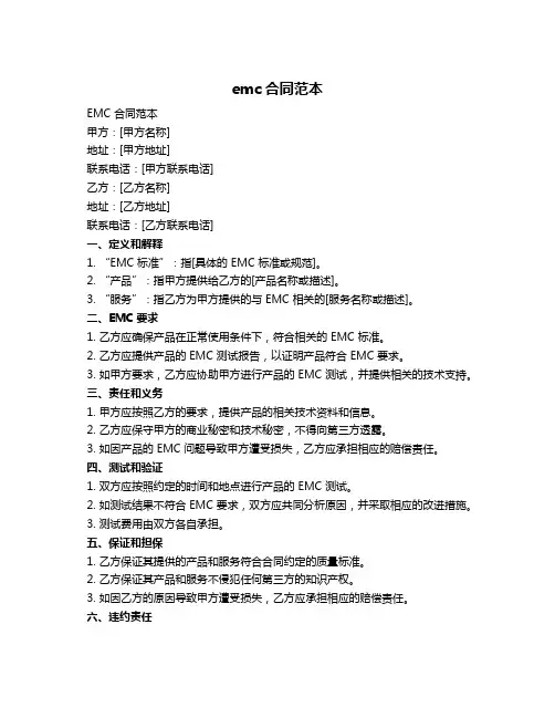 emc合同范本 