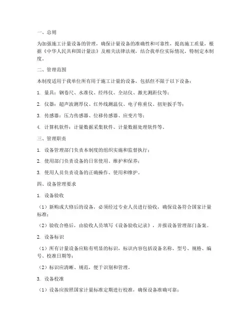施工计量设备管理制度