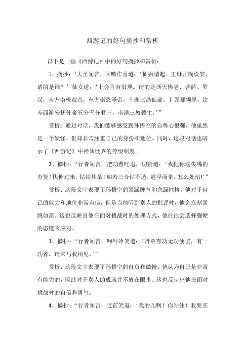 西游记的好句摘抄和赏析