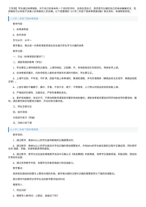 小学二年级下册体育教案5篇
