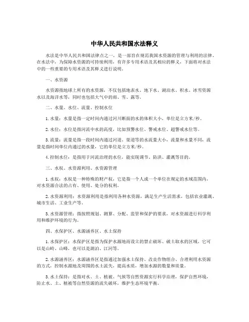 中华人民共和国水法释义