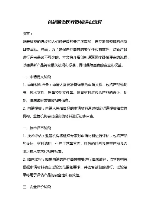 创新通道医疗器械评审流程