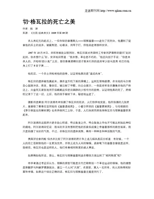 切·格瓦拉的死亡之美