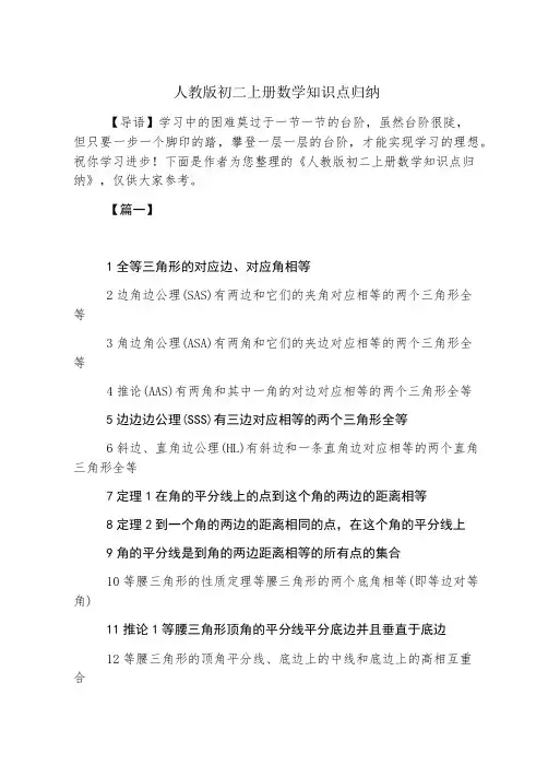 人教版初二上册数学知识点归纳
