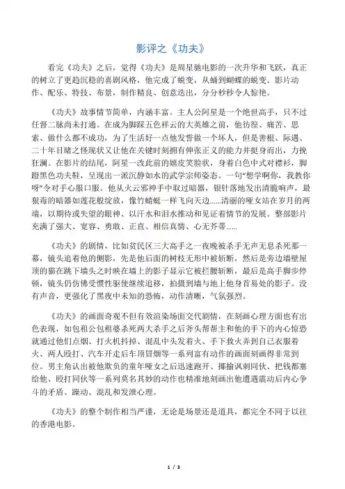 功夫影评