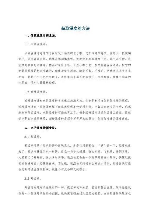 获取温度的方法