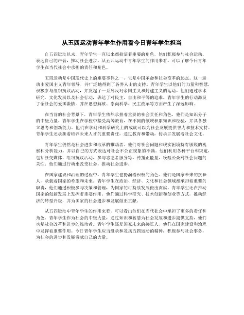 从五四运动青年学生作用看今日青年学生担当