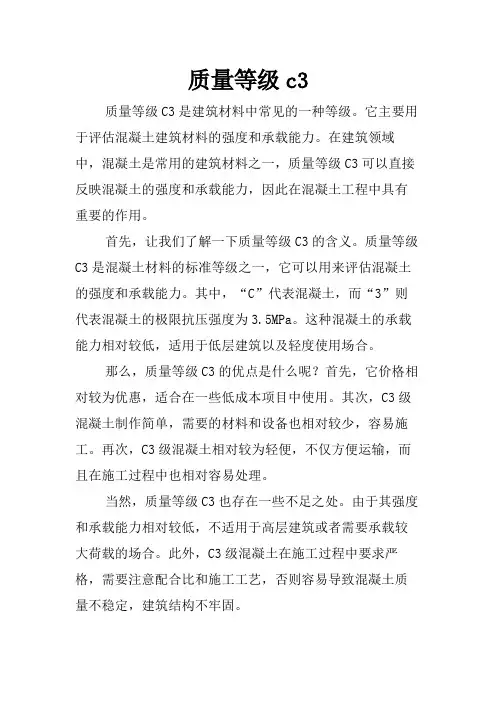 质量等级c3