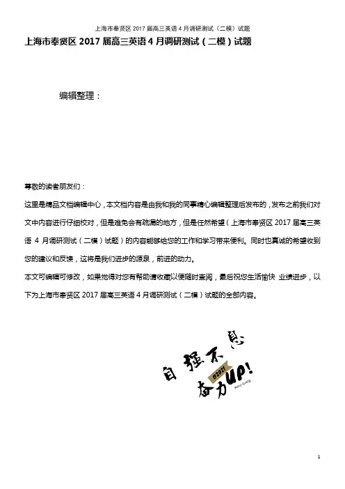 奉贤区高三英语4月调研测试(二模)试题(2021年整理)