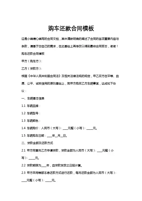 购车还款合同模板