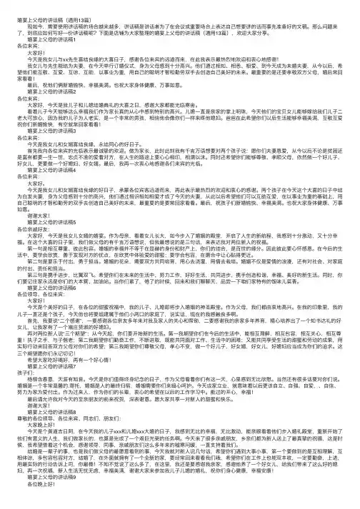 婚宴上父母的讲话稿（通用13篇）
