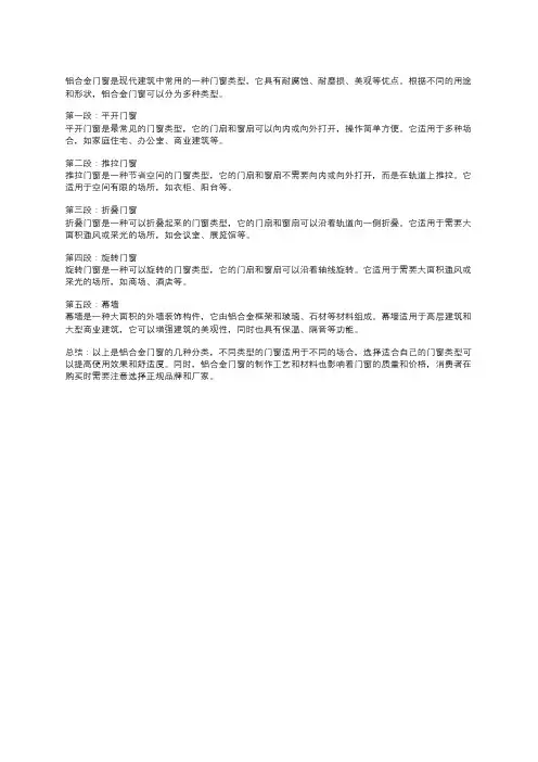 铝合金门窗的分类
