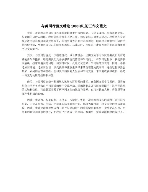 与美同行范文精选1000字_初三作文范文