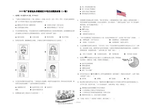 2019年广东省汕头市潮南区中考历史模拟试卷(A卷)解析版
