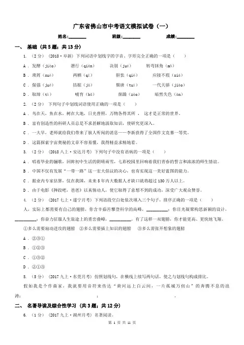 广东省佛山市中考语文模拟试卷(一)