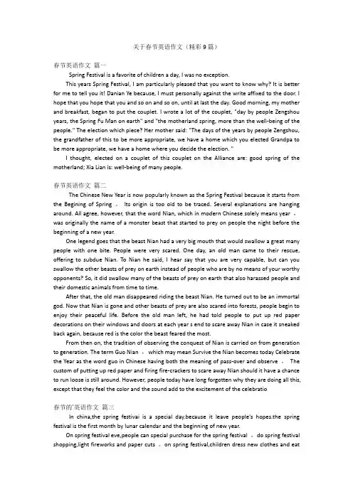 关于春节英语作文(精彩9篇)