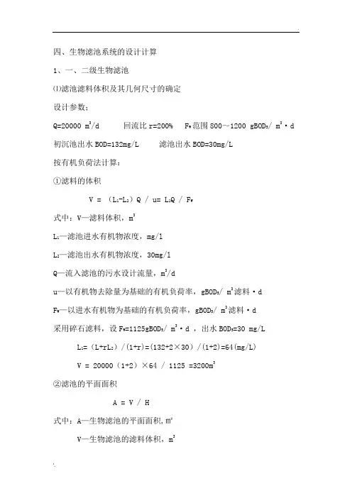 生物滤池