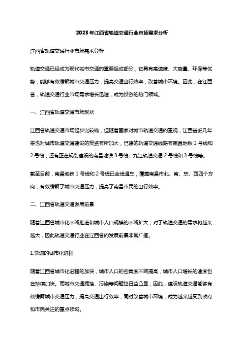 2023年江西省轨道交通行业市场需求分析