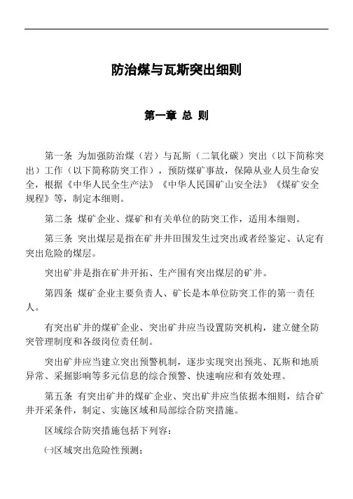 《防治煤与瓦斯突出研究细则》(2019编辑版)