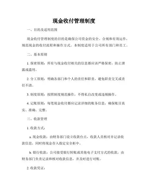 现金收付管理制度