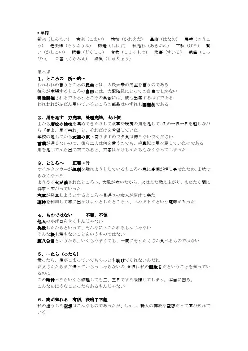 日语第六册 第六课到第十六课,课后例句