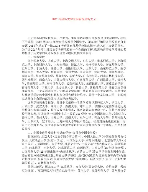 2017考研历史学全国院校分析大全
