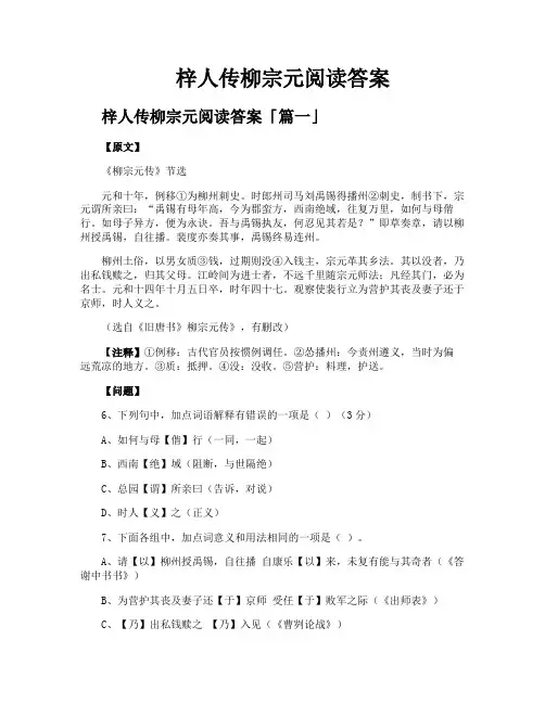 梓人传柳宗元阅读答案