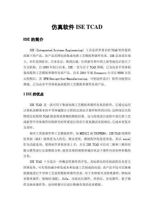 ISE TCAD的简介