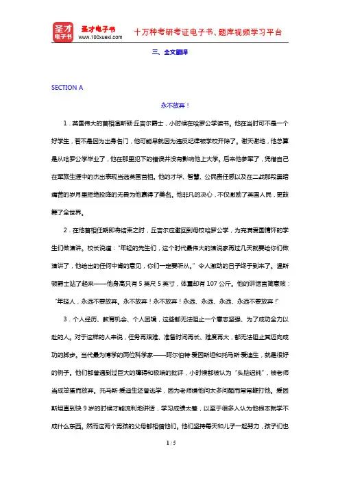 《新视野大学英语读写教程(3)》(第3版)(Unit1 全文翻译)【圣才出品】