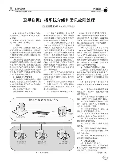 卫星数据广播系统介绍和常见故障处理