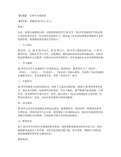 法律推荐信的格式及范文