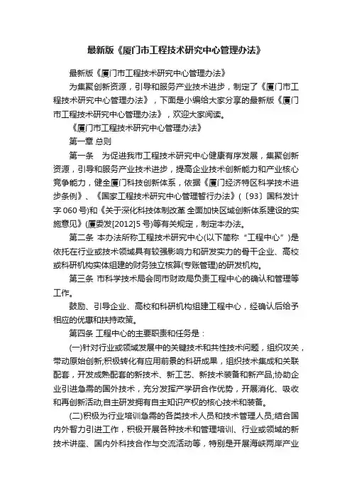 最新版《厦门市工程技术研究中心管理办法》