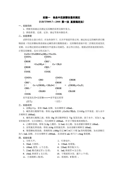 制糖工艺学实验指导手册