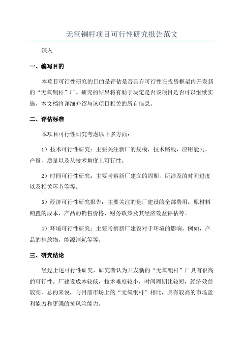 无氧铜杆项目可行性研究报告范文