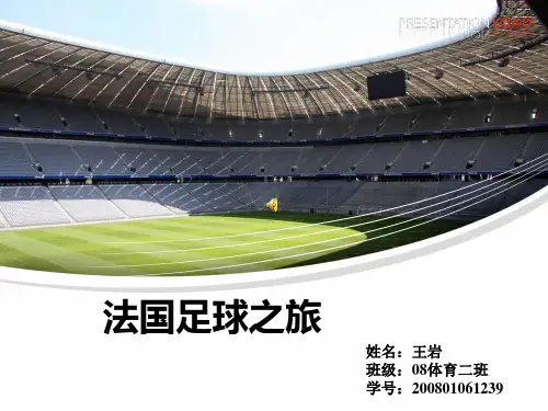 《足球》.ppt
