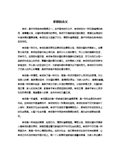 孝顺的含义
