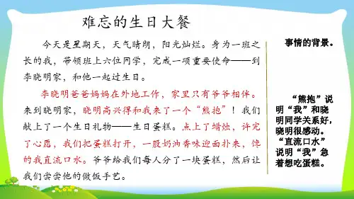 部编版三年级语文上册范文1：难忘的生日大餐课件