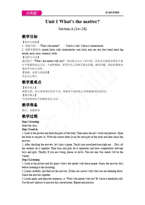 人教版八年级下Unit 1 Section A 1a~2d教案