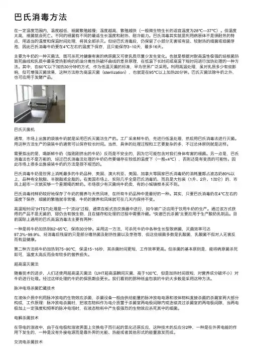 巴氏消毒方法