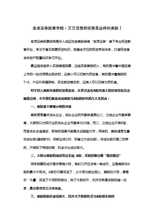 老虎证券股票学院：万万没想到你竟是这样的美股